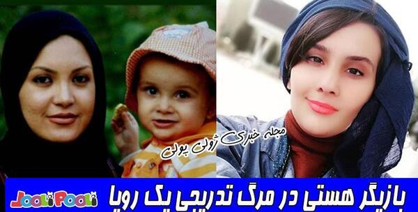 عکس رویا حاجی