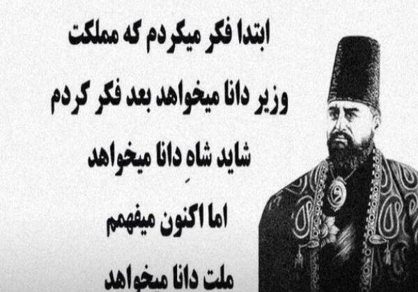 عکس نوشته امیر کبیر