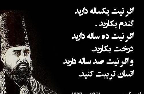 عکس نوشته امیر کبیر