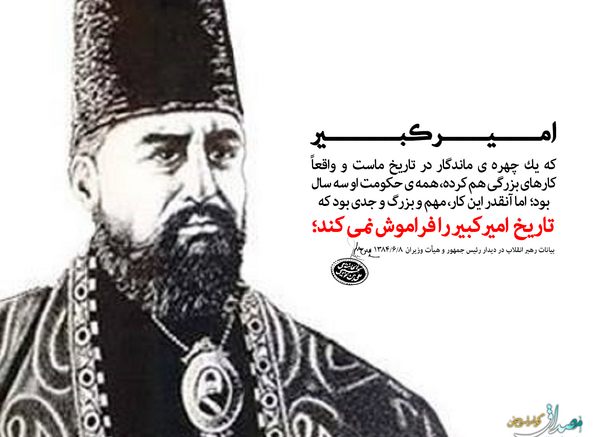 عکس نوشته امیر کبیر