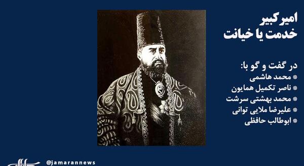 عکس نوشته امیر کبیر