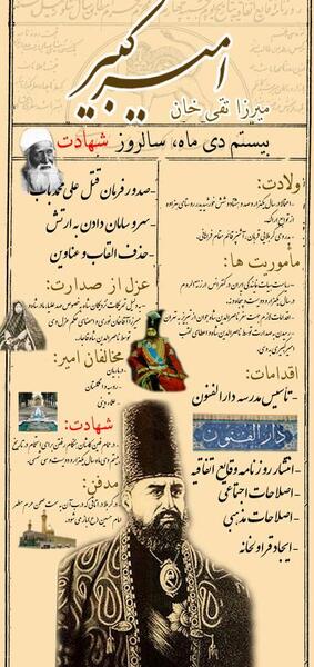 عکس نوشته امیر کبیر