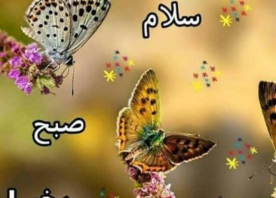 عکس سلام صبح بخیر متحرک