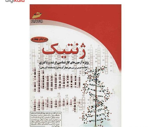 عکس کتاب ژنتیک