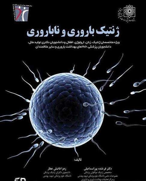 عکس کتاب ژنتیک