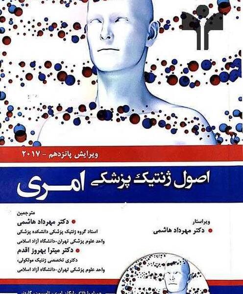 عکس کتاب ژنتیک