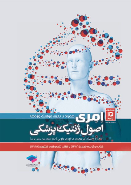 عکس کتاب ژنتیک