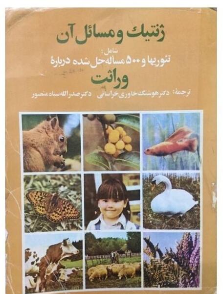 عکس کتاب ژنتیک