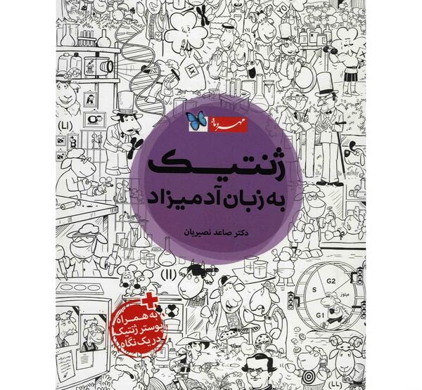 عکس کتاب ژنتیک