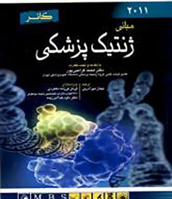عکس کتاب ژنتیک