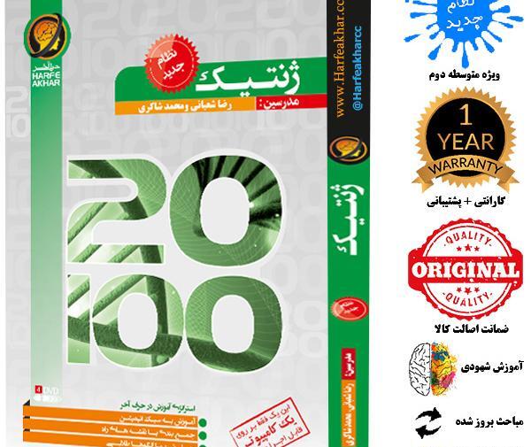 عکس کتاب ژنتیک