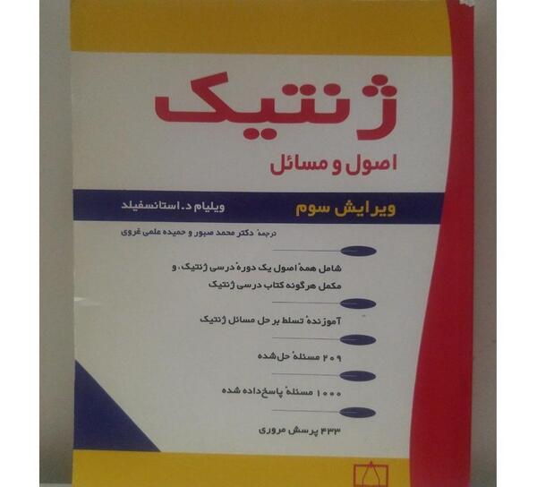 عکس کتاب ژنتیک