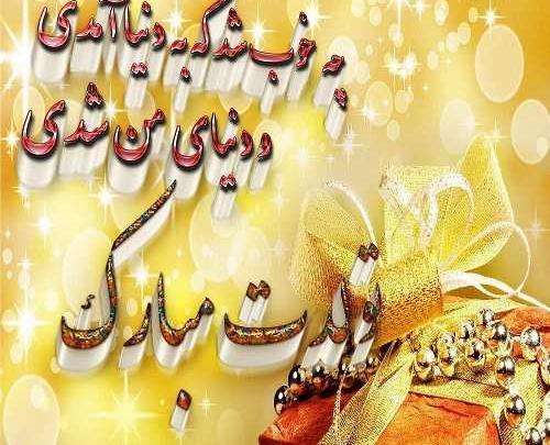 عکس تولدت مبارک پسر گلم