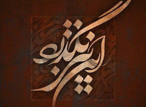 عکس نوشته هم موسم بهار طرب خیز بگذرد