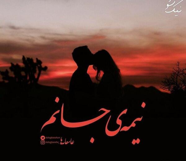 عکس دونفره عاشقانه جدید ۹۷