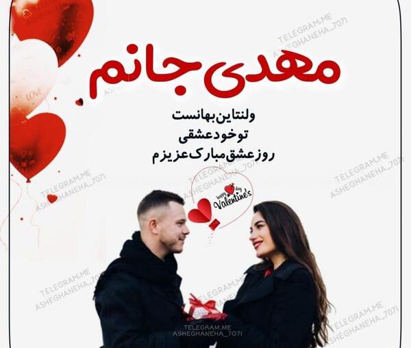 عکس ولنتاین جواد