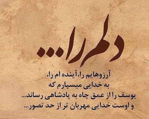 عکس نوشته آرزو به دل ماندن