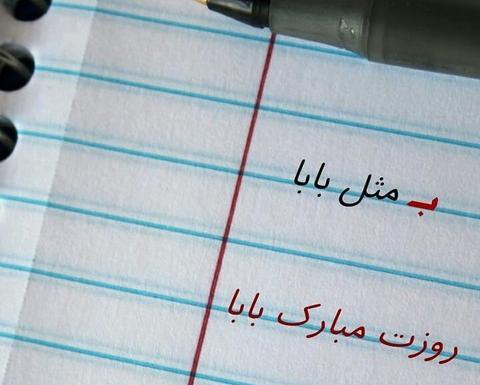 عکس نوشته بابا حسین