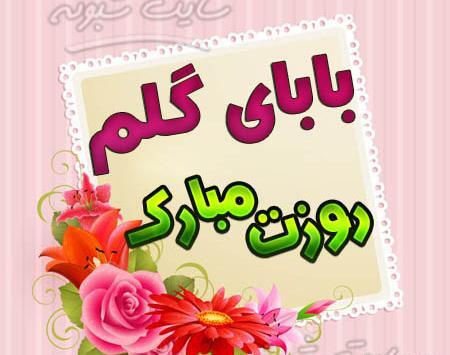 عکس نوشته بابا حسین