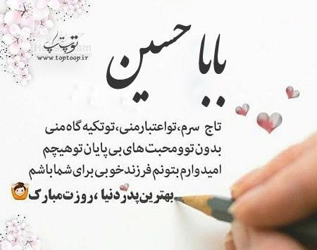 عکس نوشته بابا حسین