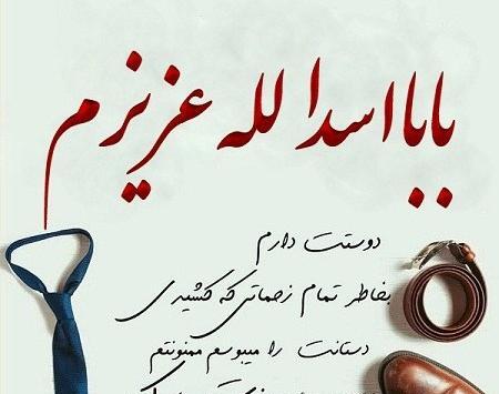 عکس نوشته بابا حسین