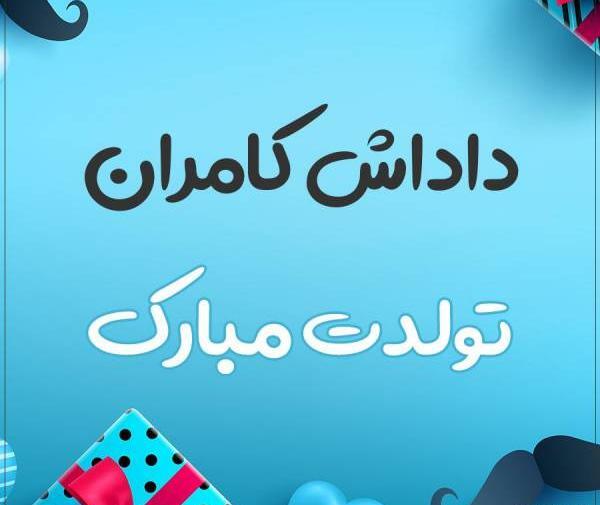 عکس نوشته کامران جان روزت مبارک