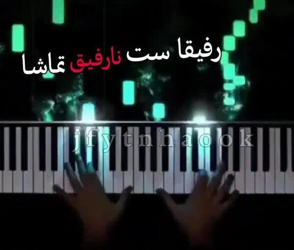 عکس نوشته رفیق ست نارفیق تماشا