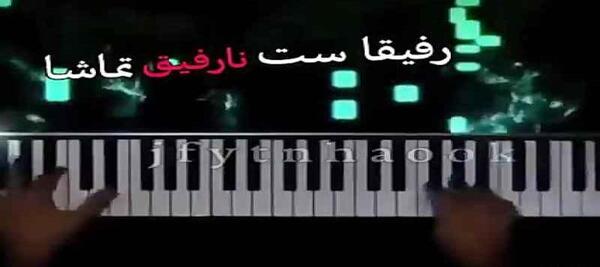 عکس نوشته رفیق ست نارفیق تماشا