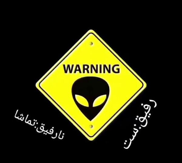 عکس نوشته رفیق ست نارفیق تماشا