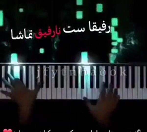 عکس نوشته رفیق ست نارفیق تماشا