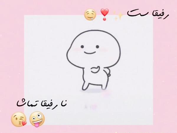 عکس نوشته رفیق ست نارفیق تماشا