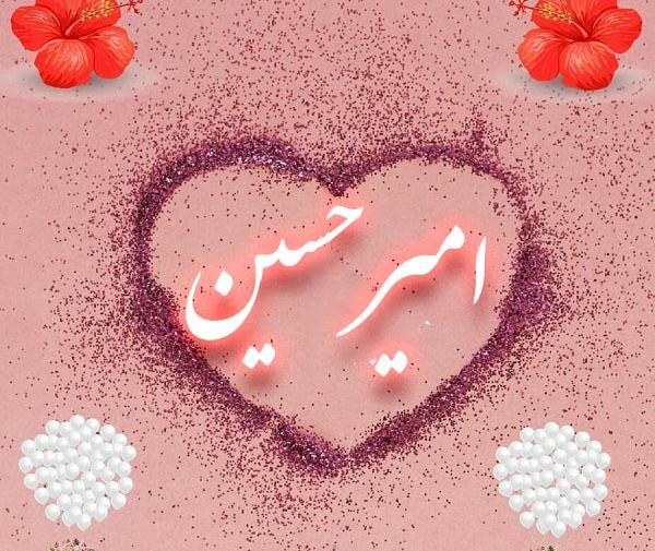 عکس نوشته به نام امیرحسین