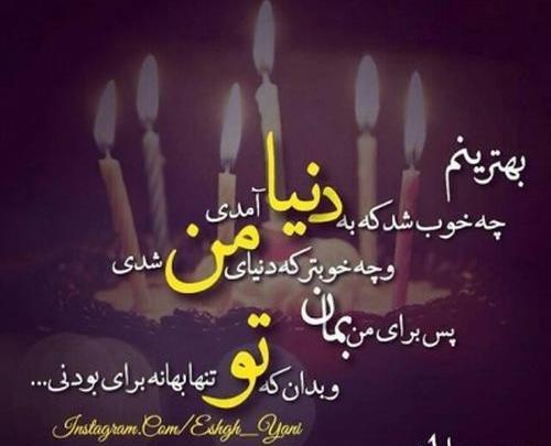 عکس نوشته تولدم مبارک سنگین