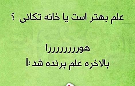 عکس نوشته طنز خانه تکانی