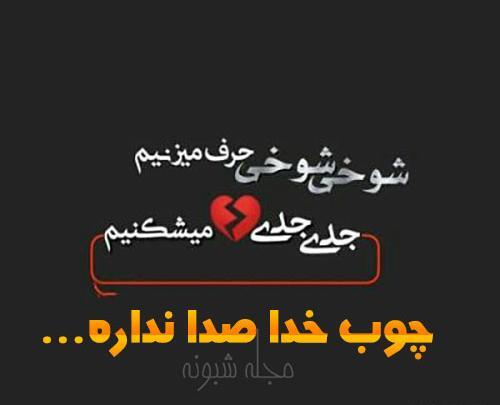 عکس نوشته خدایا واگذارش کردم به خودت