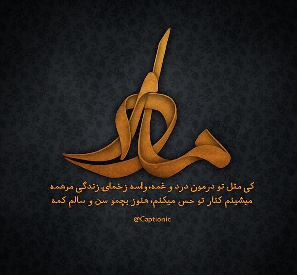 عکس نوشته خدایا واگذارش کردم به خودت