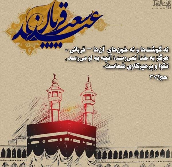 عکس نوشته قربانی
