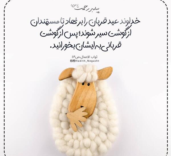 عکس نوشته قربانی