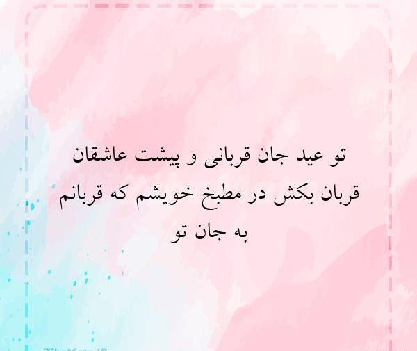 عکس نوشته قربانی