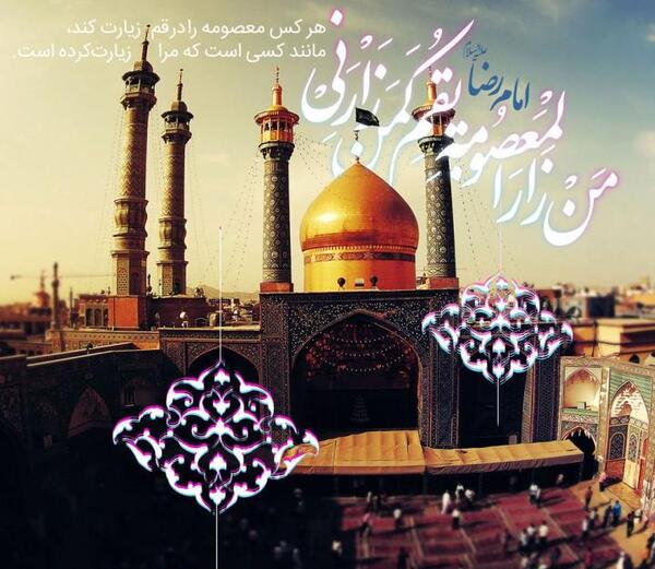 عکس حرم امام رضا و حضرت معصومه