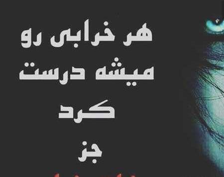 عکس در مورد ذات خراب