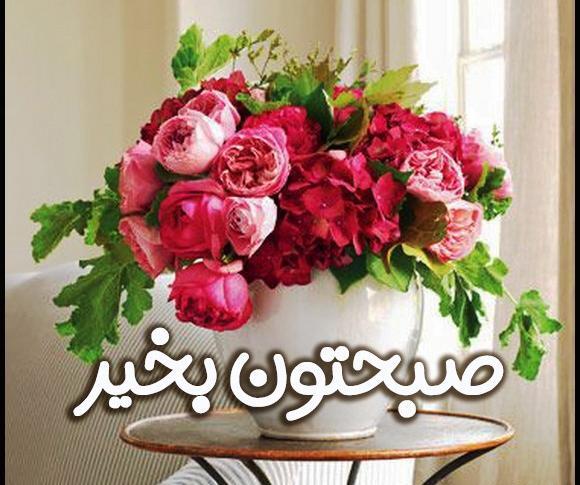 عکس دسته گل صبح بخیر