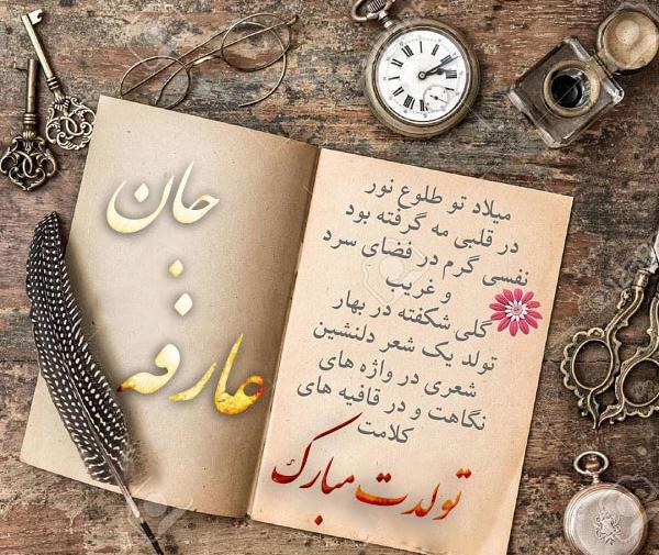 عکس نوشته عاطفه جون تولدت مبارک