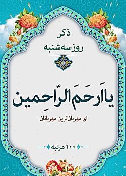 عکس دانلود تصویر ذکر روز سه شنبه