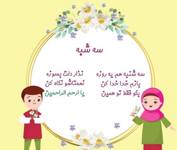 عکس دانلود تصویر ذکر روز سه شنبه