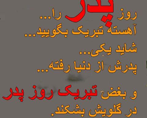 عکس نوشته پدرم زود رفتی