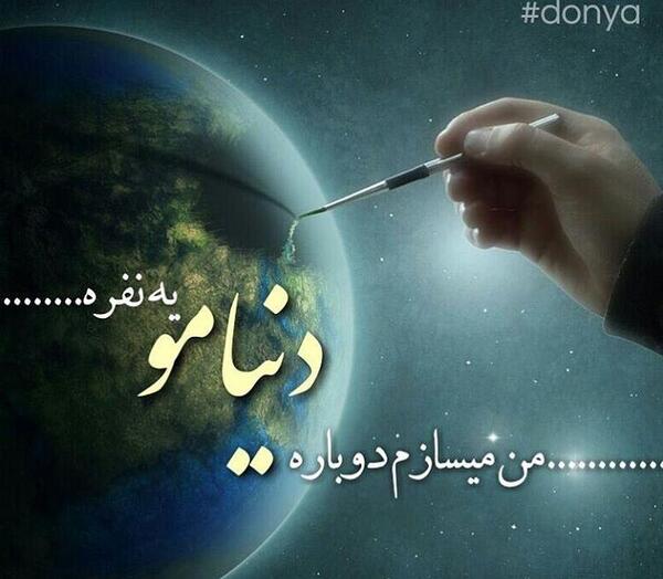 عکس تنهایی زندگیمو میسازم
