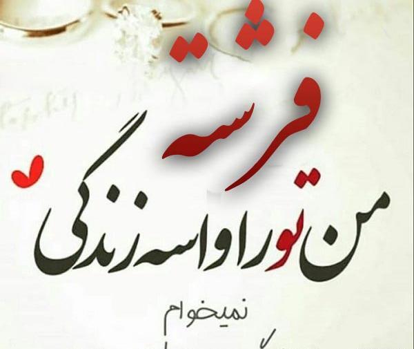 عکس نوشته قشنگ فرشته