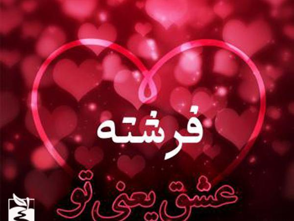 عکس نوشته قشنگ فرشته