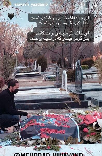 عکس قبر میناوند